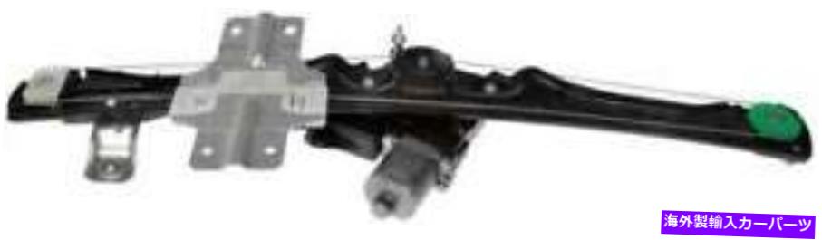 Window Regulator 2012-2015ビュイックエンクレーブのパワーウィンドウモーター＆レギュレーター Power Window Motor & Regulator for 2012-2015 Buick Enclave