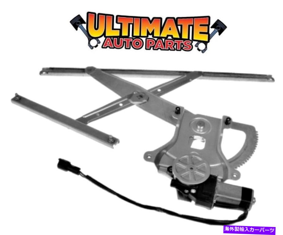 Window Regulator 04-11スズキスウィフトまたはスウィフトのモーター付き左フロントパワーウィンドウレギュレーター Left Front Power Window Regulator w/Motor for 04-11 Suzuki Swift or Swift