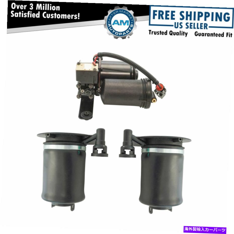 サスペンション 3ピースエアサスペンションキットリアエアスプリングとエクスペディションナビゲーター用コンプレッサー 3 Piece Air Suspension Kit Rear Air Spring & Compressor for Expedition Navigator