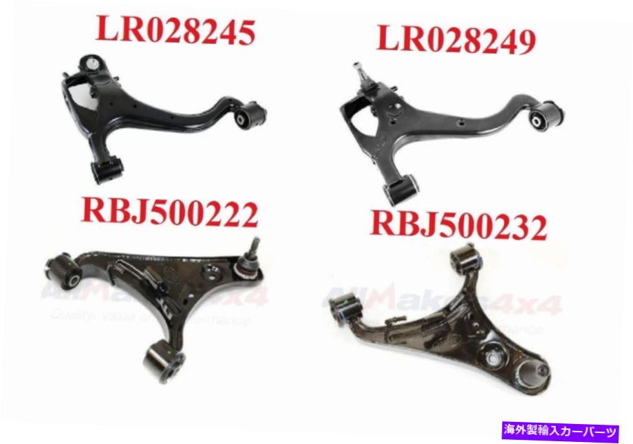 サスペンション ランドローバーLR3 05-09フロントサスペンションアッパー +下腕セットX4 NEW LAND ROVER LR3 05-09 FRONT SUSPENSION UPPER + LOWER ARM SET x4 NEW