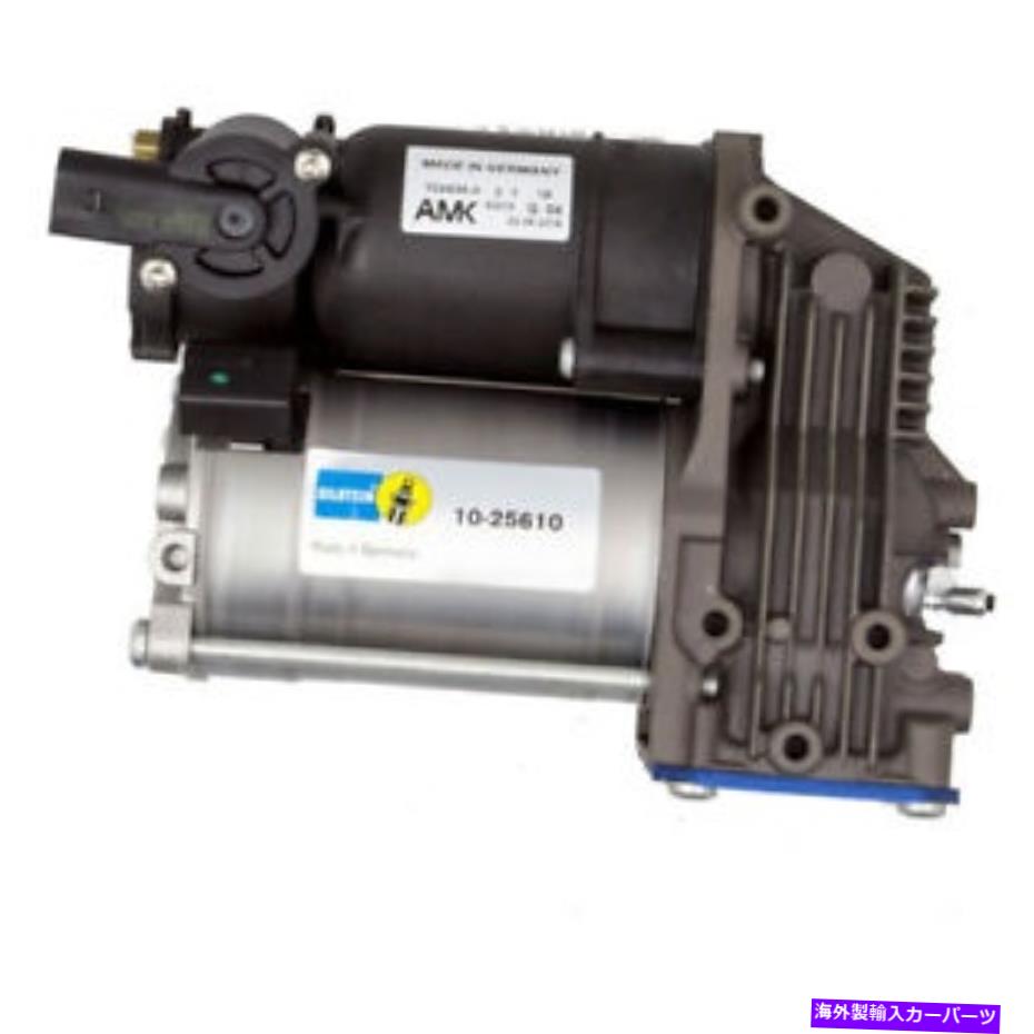 サスペンション BMW X5およびX6用のビルスタインエアサスペンションコンプレッサー Bilstein Air Suspension Compressor For BMW X5 & X6