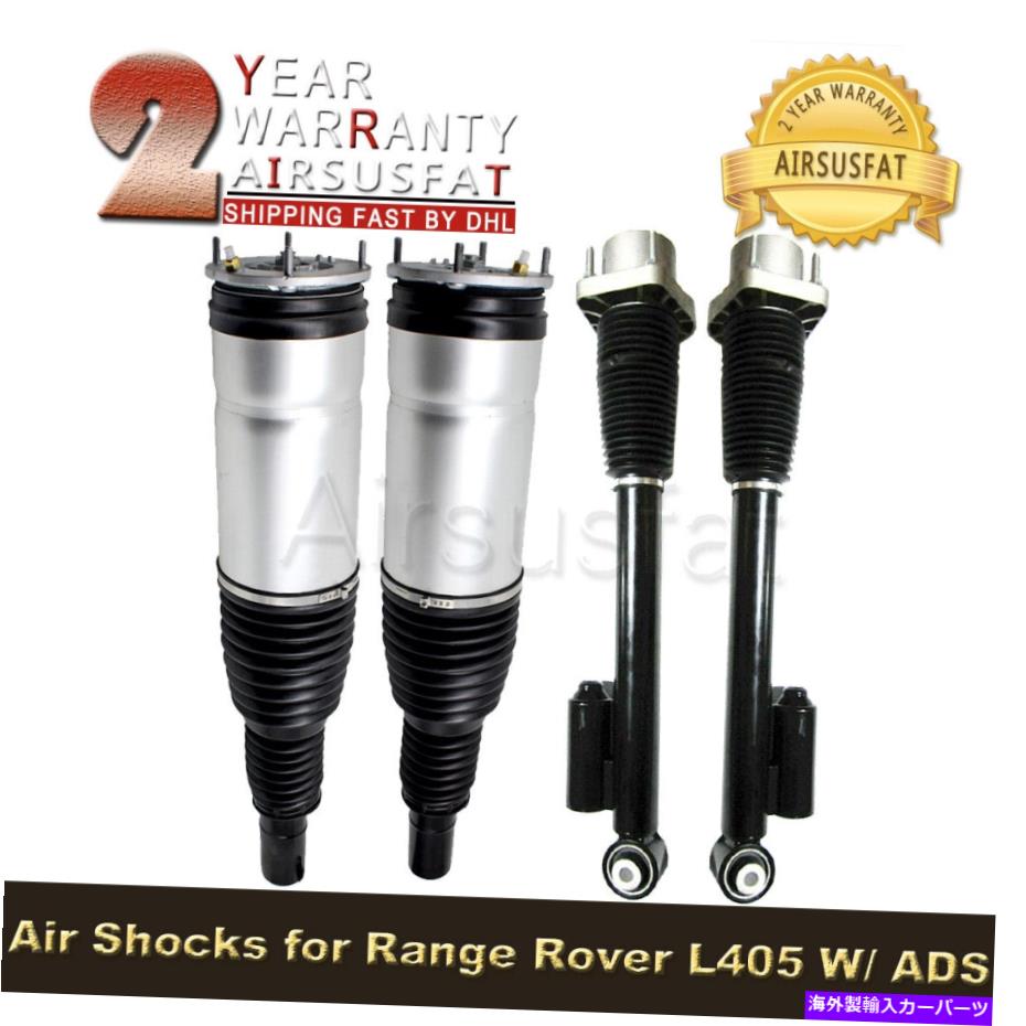 サスペンション 2xフロントl/rエアサスペンションショック458 2010-15 255863のw/ 4pcs Front Rear Air Suspension Shock For Land Rover Range Rover L405 W/EDC 13-17