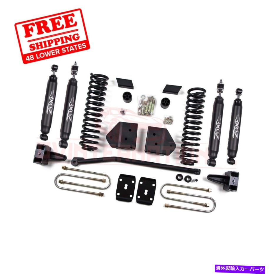 サスペンション ゾーン4 