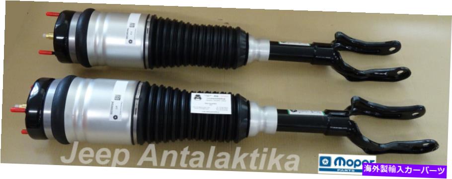 Front Air Suspension Assembly Set Jeep Grand Cherokee WK 2011+ 68059904 68059905カテゴリサスペンション状態海外直輸入品 新品メーカー車種発送詳細 送料無料 （※北海道、沖縄、離島は省く）商品詳細輸入商品の為、英語表記となります。Condition: NewType: Air Suspension Spring SetFeatures: SealedManufacturer Part Number: 68059904AE 68059904AEModified Item: NoOther Part Number: 68231883AA 68029507AEFitment Type: Direct ReplacementNon-Domestic Product: NoPlacement on Vehicle: Front, Left, RightBrand: MoparManufacturer Warranty: YesUPC: Does not apply《ご注文前にご確認ください》■海外輸入品の為、NC・NRでお願い致します。■取り付け説明書は基本的に付属しておりません。お取付に関しましては専門の業者様とご相談お願いいたします。■通常2〜4週間でのお届けを予定をしておりますが、天候、通関、国際事情により輸送便の遅延が発生する可能性や、仕入・輸送費高騰や通関診査追加等による価格のご相談の可能性もございますことご了承いただいております。■海外メーカーの注文状況次第では在庫切れの場合もございます。その場合は弊社都合にてキャンセルとなります。■配送遅延、商品違い等によってお客様に追加料金が発生した場合や取付け時に必要な加工費や追加部品等の、商品代金以外の弊社へのご請求には一切応じかねます。■弊社は海外パーツの輸入販売業のため、製品のお取り付けや加工についてのサポートは行っておりません。専門店様と解決をお願いしております。■大型商品に関しましては、配送会社の規定により個人宅への配送が困難な場合がございます。その場合は、会社や倉庫、最寄りの営業所での受け取りをお願いする場合がございます。■輸入消費税が追加課税される場合もございます。その場合はお客様側で輸入業者へ輸入消費税のお支払いのご負担をお願いする場合がございます。■商品説明文中に英語にて”保証”関する記載があっても適応はされませんのでご了承ください。■海外倉庫から到着した製品を、再度国内で検品を行い、日本郵便または佐川急便にて発送となります。■初期不良の場合は商品到着後7日以内にご連絡下さいませ。■輸入商品のためイメージ違いやご注文間違い当のお客様都合ご返品はお断りをさせていただいておりますが、弊社条件を満たしている場合はご購入金額の30％の手数料を頂いた場合に限りご返品をお受けできる場合もございます。(ご注文と同時に商品のお取り寄せが開始するため)（30％の内訳は、海外返送費用・関税・消費全負担分となります）■USパーツの輸入代行も行っておりますので、ショップに掲載されていない商品でもお探しする事が可能です。お気軽にお問い合わせ下さいませ。[輸入お取り寄せ品においてのご返品制度・保証制度等、弊社販売条件ページに詳細の記載がございますのでご覧くださいませ]&nbsp;