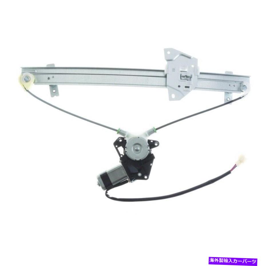 Window Regulator ウィンドウレギュレーターパワーとモーターアセンブリフロント左ぴったり1999年三菱ギャラン Window Regulator-Power And Motor Assembly Front Left fits 1999 Mitsubishi Galant