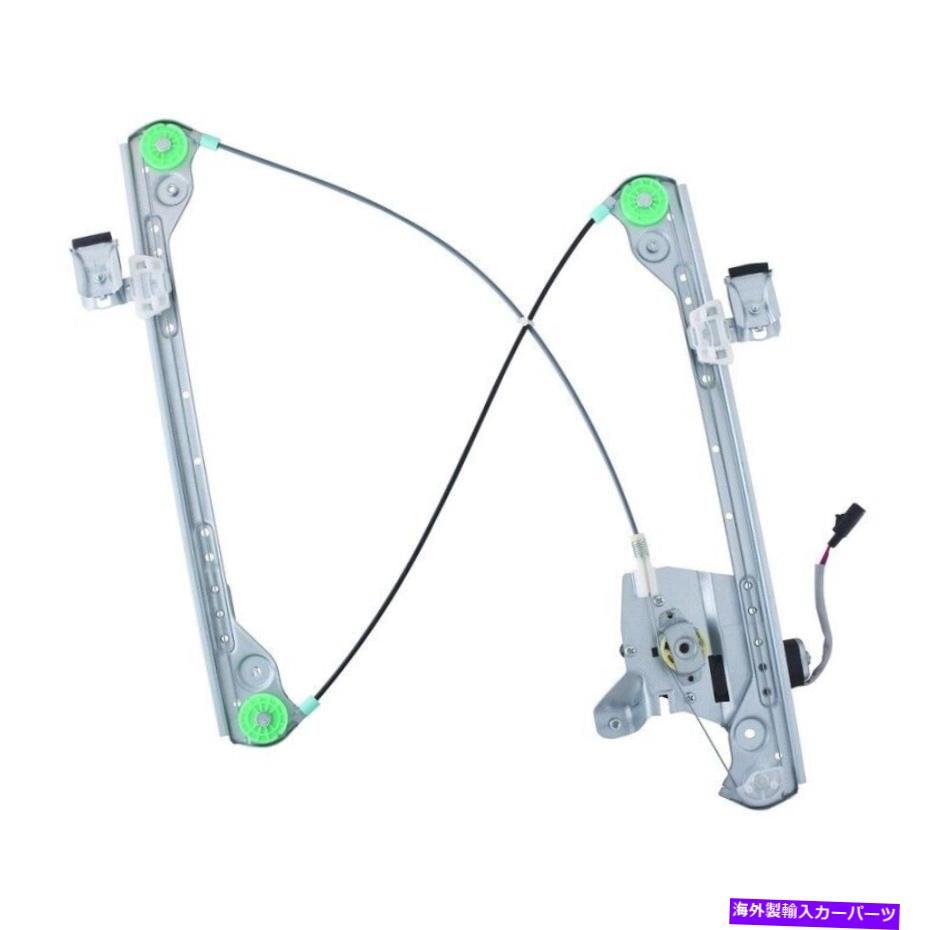 Window Regulator ウィンドウレギュレーターパワーとモーターアセンブリフロント右waiが2004パシフィカに適合する Window Regulator-Power And Motor Assembly Front Right WAI fits 2004 Pacifica
