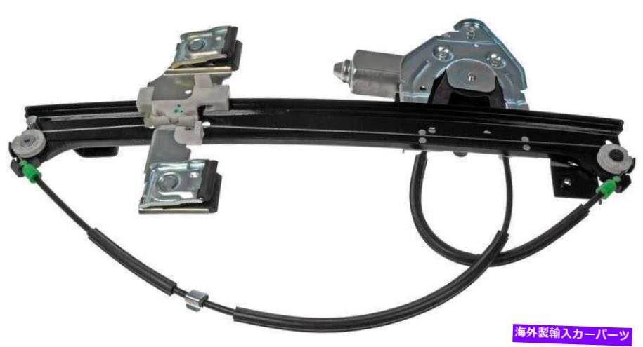 Window Regulator 2004年から2005年のIsuzu Ascenderのパワーウィンドウモーター＆レギュレーター Power Window Motor & Regulator for 2004-2005 Isuzu Ascender