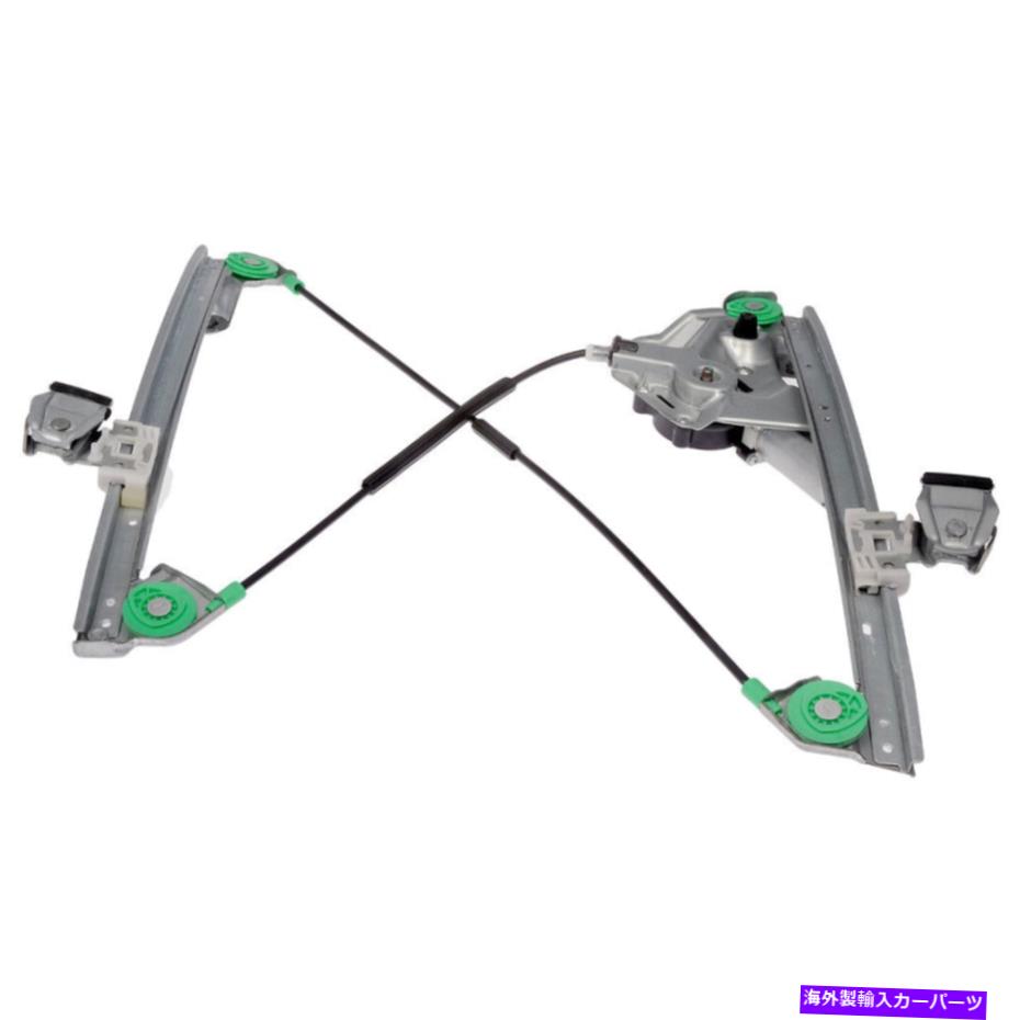 Window Regulator キャデラックセビリア1998年から2000年ドーマンフロント右窓のモーター＆レギュレーター For Cadillac Seville 1998-2000 Dorman Front Right Window Motor & Regulator
