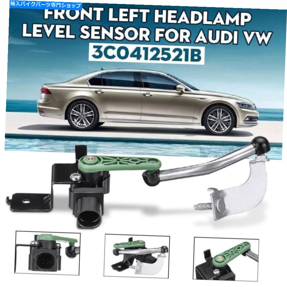 Headlight フロントヘッドライトゼノンレベルセンサーFFOR VW CC EOS PASSAT AUDI Q3 3C0412522B Front Headlight Xenon Level Sensor fFor VW CC Eos Passat Audi Q3 3C0412522B