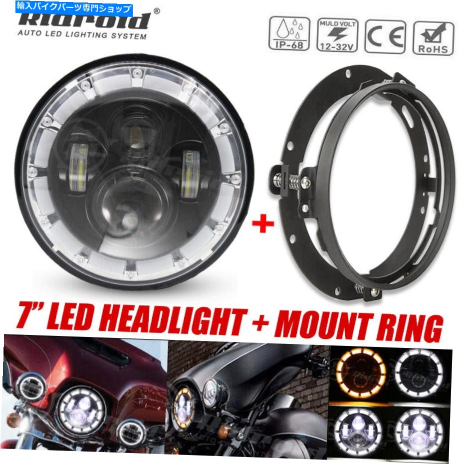 Headlight ハーレーオートバイモーターバイク用の取り付けリング付き7インチLEDプロジェクターヘッドライト 7Inch LED Projector Headlight with Mounting Ring For Harley Motorcycle Motorbike
