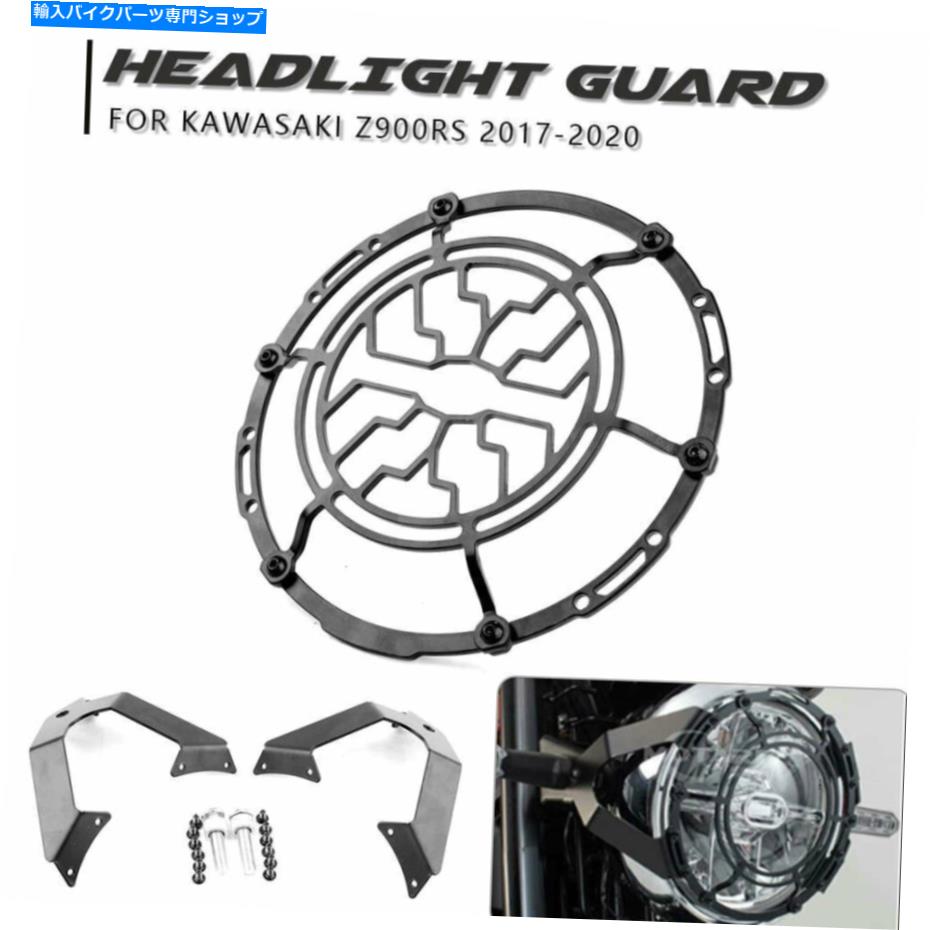 Headlight カワサキZ900RS 2018-2020のヘッドライトカバーガード保護キットプロテクター Headlight Cover Guard Protective Kits Protector for KAWASAKI Z900RS 2018-2020