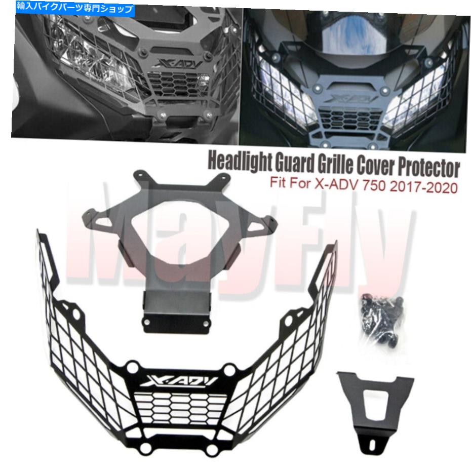 Headlight XADV 750 X-ADV 2017-2020のヘッドライトヘッドランプグリルガードカバープロテクターフィット Headlight Head Lamp Grille Guard Cover Protector FitFor XADV 750 X-ADV 2017-2020