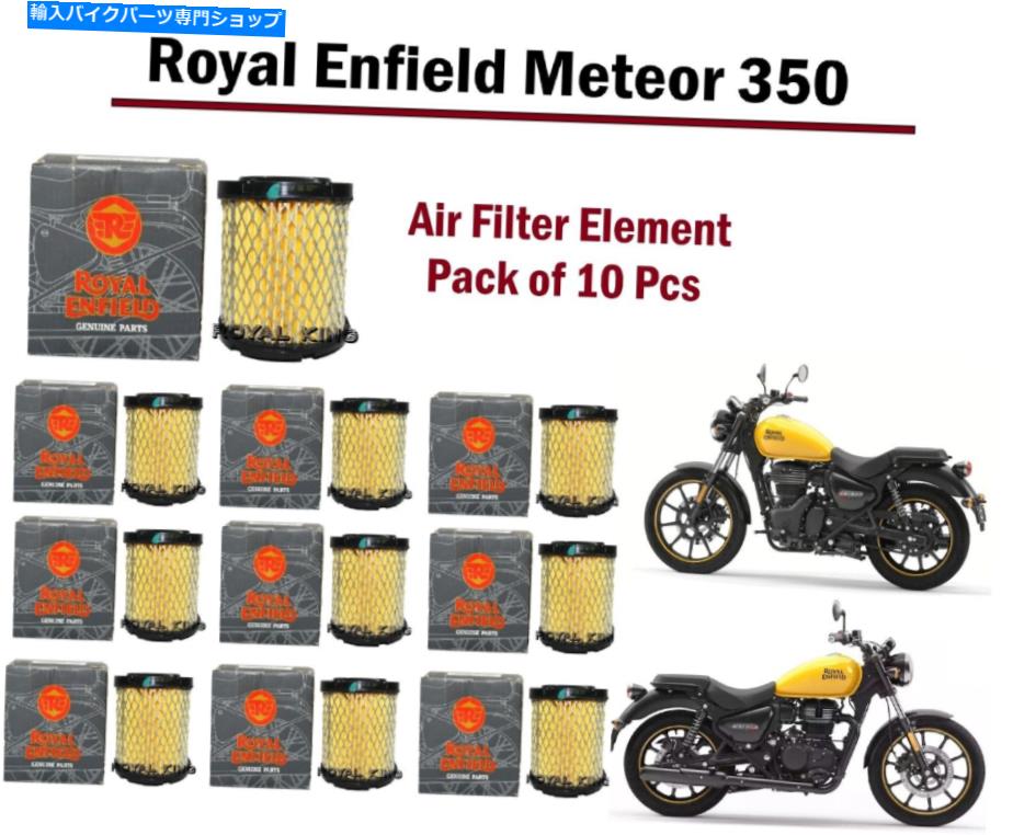 Air Filter Meteor 350cc10 PCΥ륨եɡ֥ե륿ǡץѥå Royal Enfield 