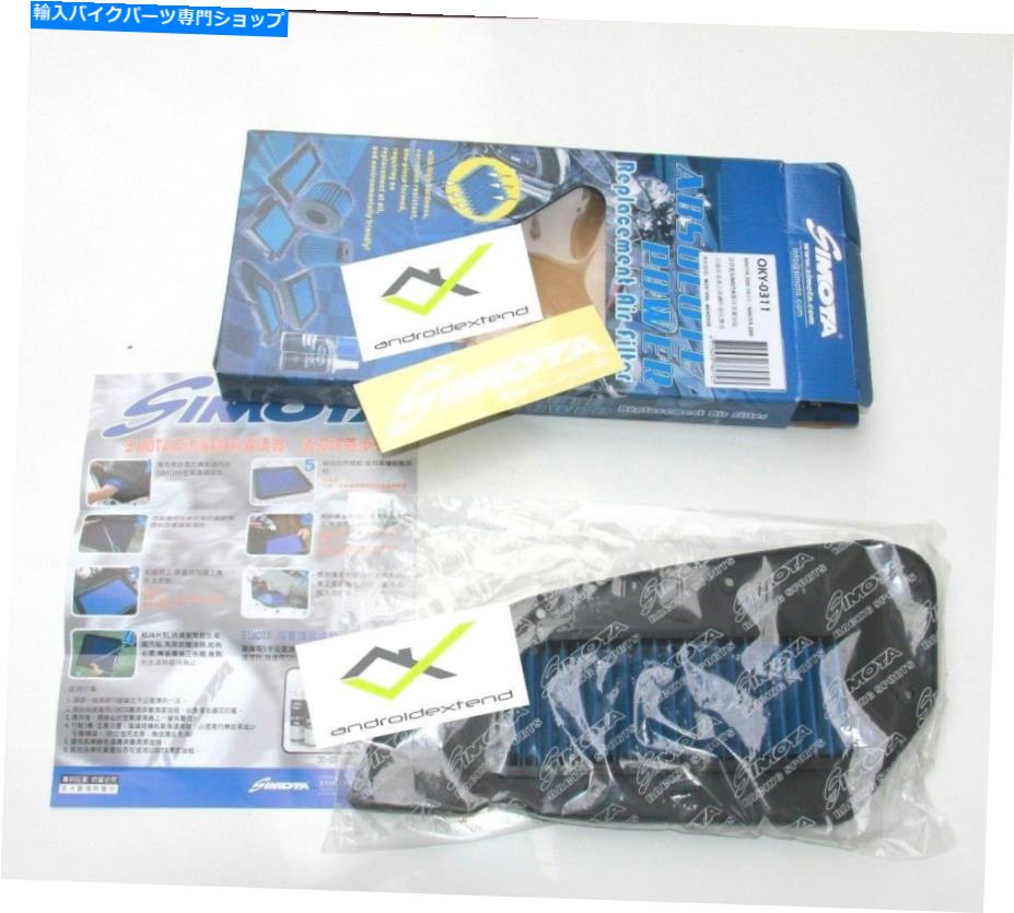 Air Filter Kymcoダウンタウン125/200/300/superdink300/dinkstreet300 simotaレーシングエアフィルター KYMCO DOWNTOWN 125/200/300/ SUPERDINK300/DINKSTREET300 SIMOTA RACING AIR FILTER