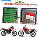 Air Filter エアフィルターHonda CRF300L/CRF300RALLY INTAKEクリーナー燃料配信2 PCS。 Air Filter Honda CRF300L/CRF300Rally Genuine Intake Cleaner Fuel Delivery 2 pcs.