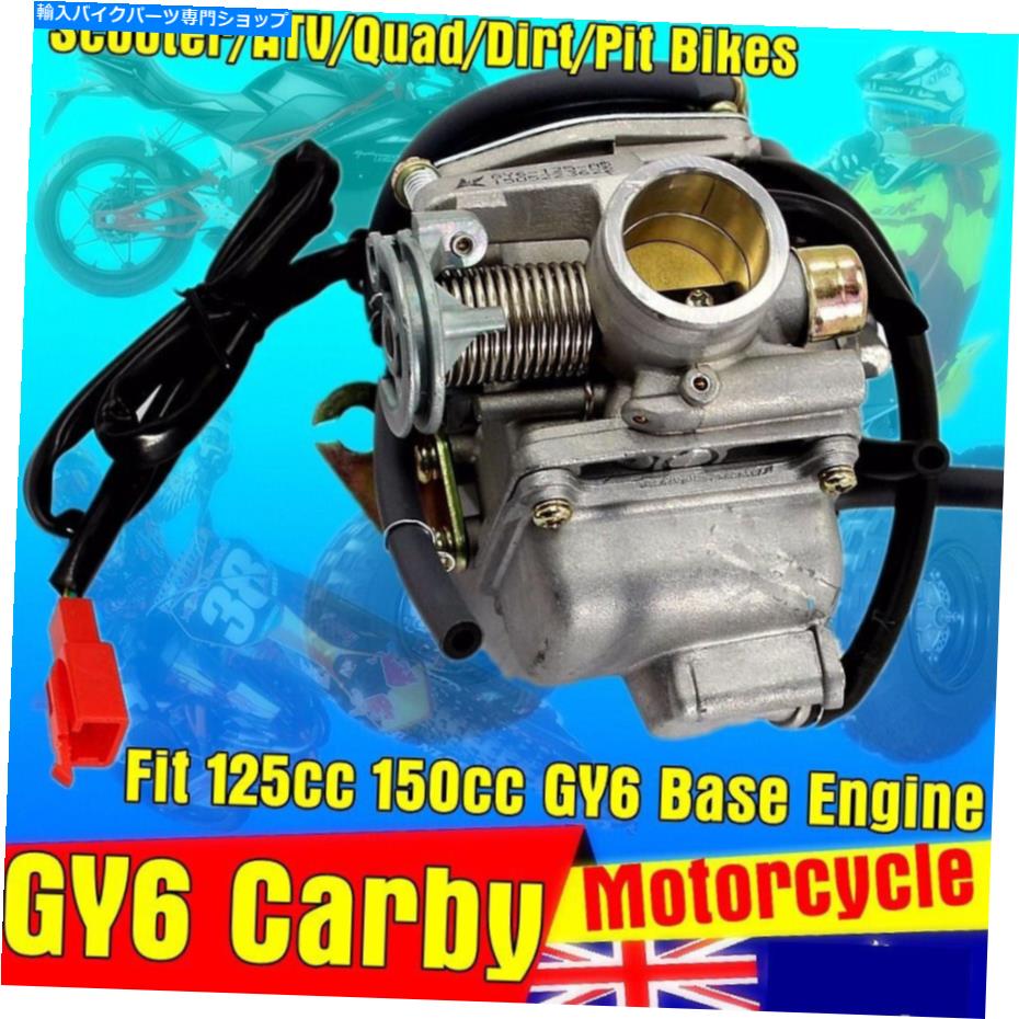 Carburetor GY6エンジンのキャブレター125cc 150ccモペットスクーターATVクアッドバイクカービー125 150 Carburetor for GY6 Engine 125cc 150cc Moped Scooter ATV Quad Bike Carby 125 150