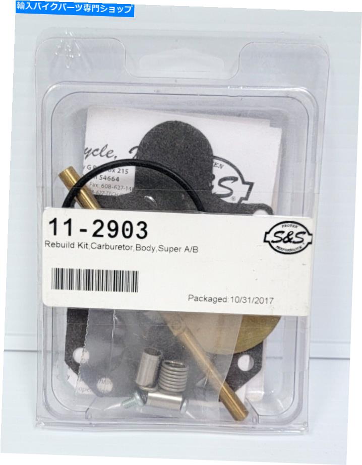 Carburetor S＆SスーパーAまたはBキャブレターボディリバイルドキットハーレービッグツイン11-2903ハーレー炭水化物 S&S Super A or B Carburetor Body Rebuild Kit Harley Big Twin 11-2903 Harley Carb
