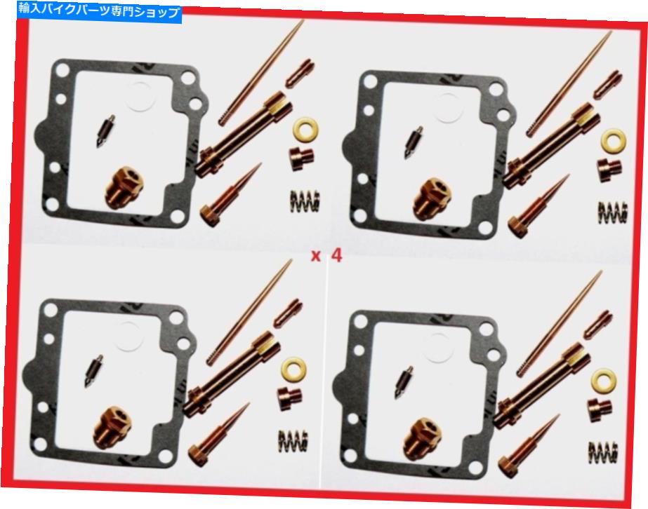 Carburetor キャブレター炭水化物再構築修理キットX4ヤマハXS 1100 / f / s / sfスペシャル79 Carburetor Carb Rebuild Repair Kit x4 YAMAHA XS 1100 / F / S / SF SPECIAL 79