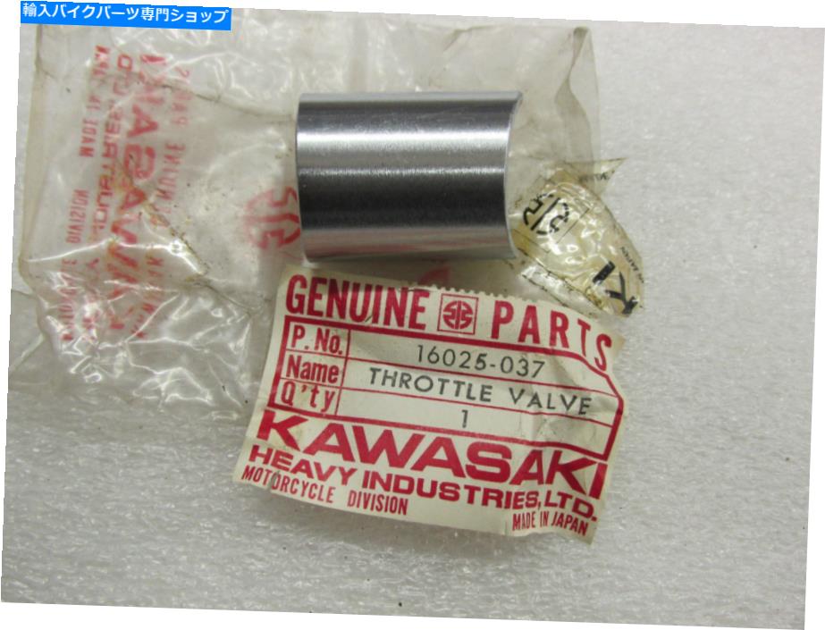 Carburetor 川崎nos OEMキャブレタースロットルバルブPT＃16025-037 OM8 KAWASAKI NOS OEM CARBURETOR THROTTLE VALVE PT# 16025-037 OM8