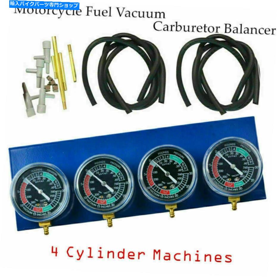 Carburetor 4シリンダーモーターサイクル燃料真空キャブレターシンクロナイザーゲージ炭水化物同期ツール 4 Cylinder Motorcycle Fuel Vacuum Carburetor Synchronizer Gauge Carb Sync Tool