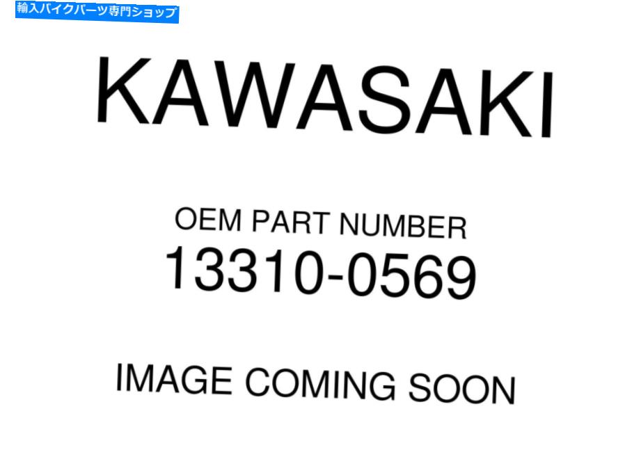 Air Filter 川崎2005-2020ラバシャフトアセンブリハウジング13310-0569新しいOEM Kawasaki 2005-2020 Mule Shaft Assembly Housing 13310-0569 New OEM