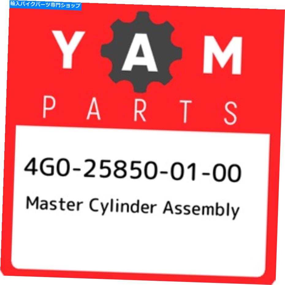 Air Filter 4G0-25850-01-00ヤマハマスターシリンダーアセンブリ4G0258500100、新しい本物のOEM PA 4G0..