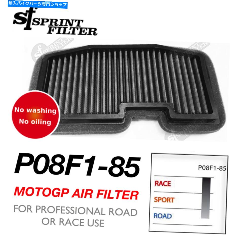 Air Filter スプリントフィルタートライアンフエアフィルターP08F1-85 -Triumph Daytona 675 / R 2013+ Sprint Filter Triumph Air Filter P08F1-85 - Triumph Daytona 675 / R 2013+