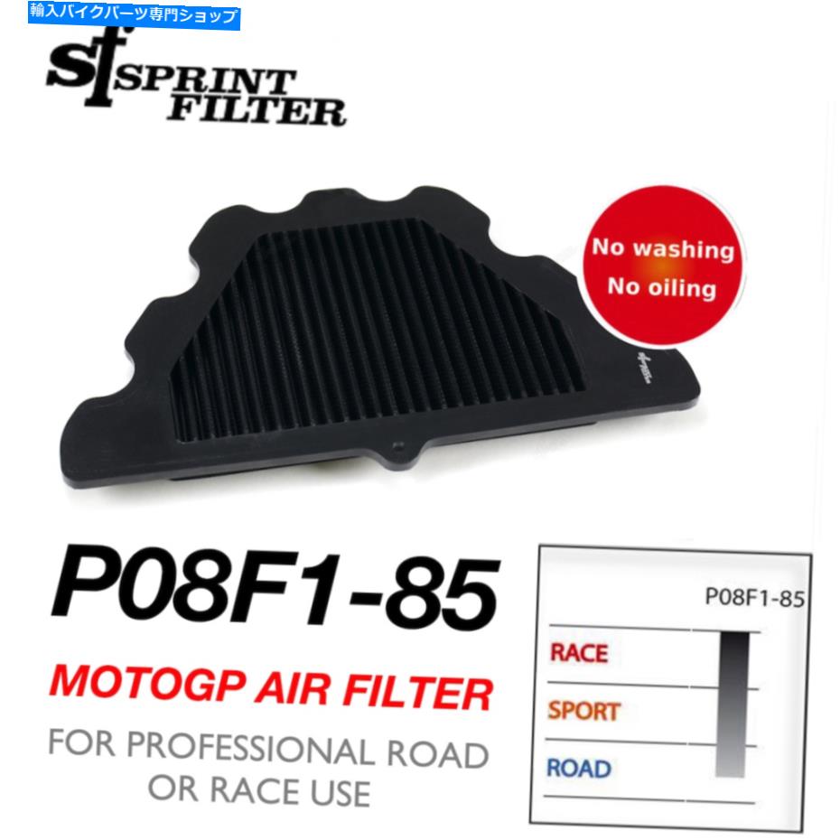 Air Filter スプリントフィルターカワサキZ900RS P08F1-85エアフィルター2018+ Sprint Filter Kawasaki Z900RS P08F1-85 Air Filter 2018+