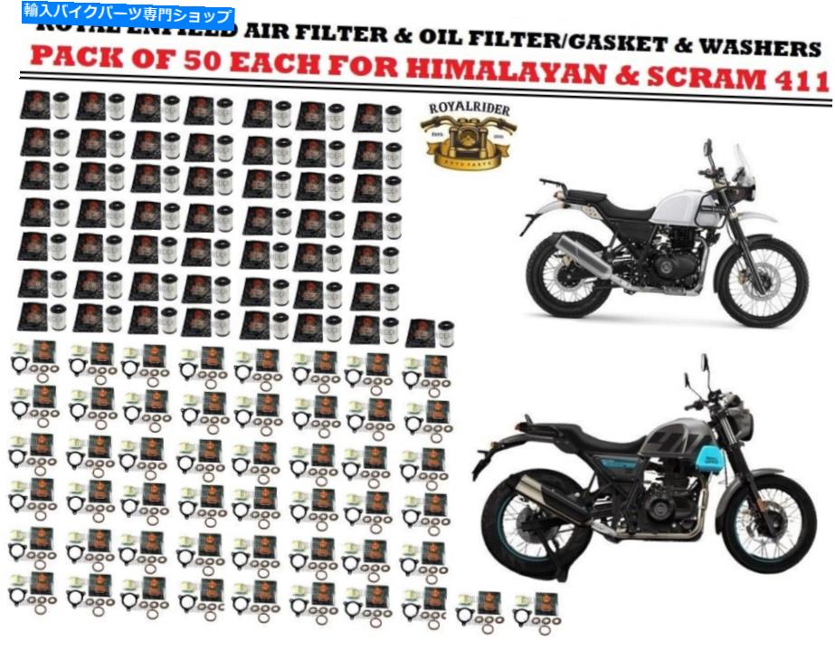 Air Filter ロイヤルエンフィールドオイルフィルター/ガスケット＆エアフィルター50 PC各「ヒマラヤ＆スクラム411」 ROYAL ENFIELD OIL FILTER/GASKET & AIR FILTER 50 PC EACH 