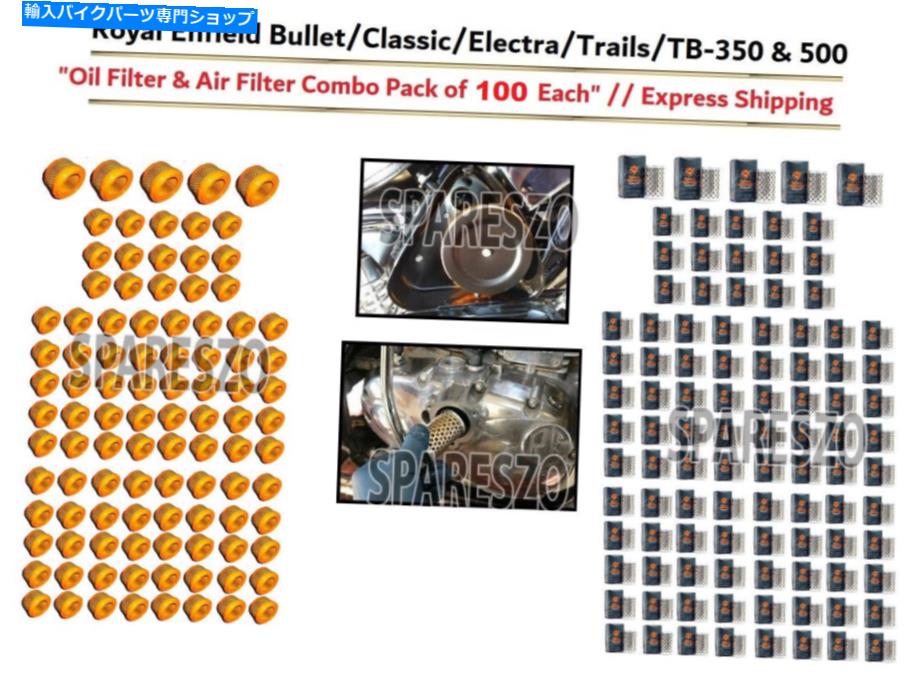 Air Filter ロイヤルエンフィールドエア＆オイルフィルター100pcs各クラシック/弾丸/エレクトラ350および500 Royal Enfield Air &Oil Filter 100Pcs Each For Classic/Bullet/Electra-350&500