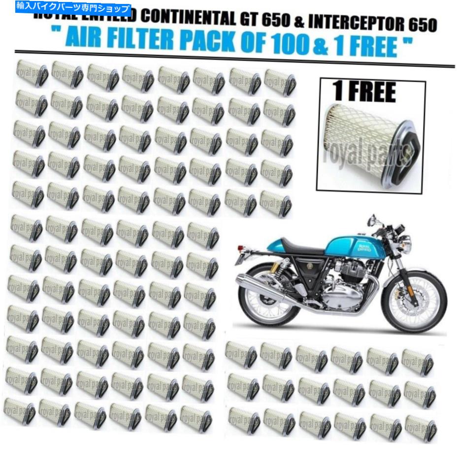 Air Filter Royal Enfield Continental GT 650＆INT 650の「100 + 1Freeのエアフィルターパック」 ROYAL ENFIELD CONTINENTAL GT 650 & INT 650 FOR 