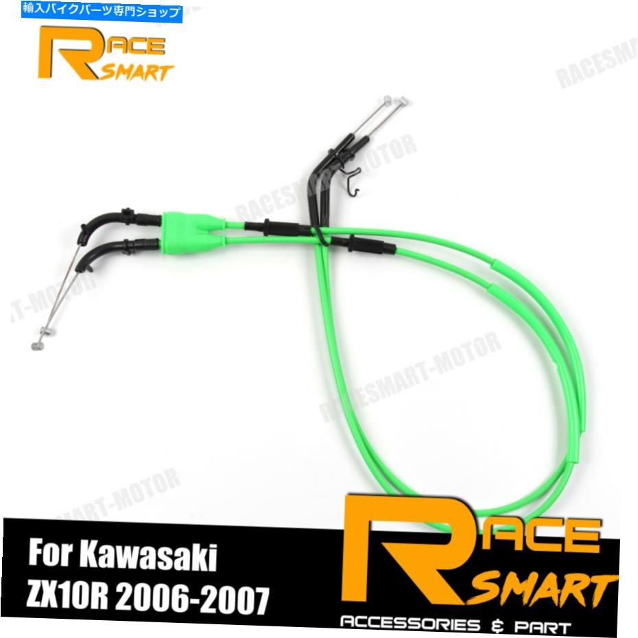 Cables カワサキニンジャZX10R 2006 2007ステンレススロットルケーブルアクセラレータワイヤ Fit KAWASAKI NINJA ZX10R 2006 2007 Stainless Throttle Cables Accelerator Wires