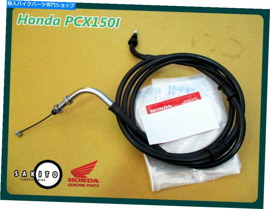 Cables ホンダPCX150Iスロットルケーブル本物の部品 *SA3307 * Fit HONDA PCX150I Throttle Cable Genuine Parts *sa3307*