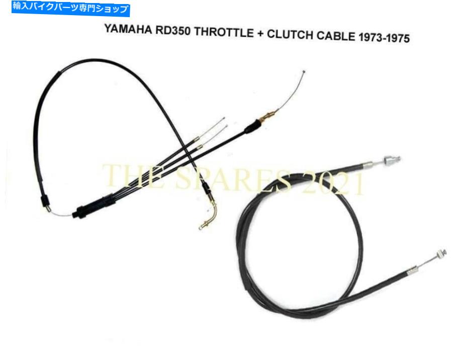 Cables ヤマハRD350クラッチ +スロットル＆ポンプケーブル1973-1975（k） YAMAHA RD350 CLUTCH + THROTTLE & PUMP CABLE 1973-1975 (K)