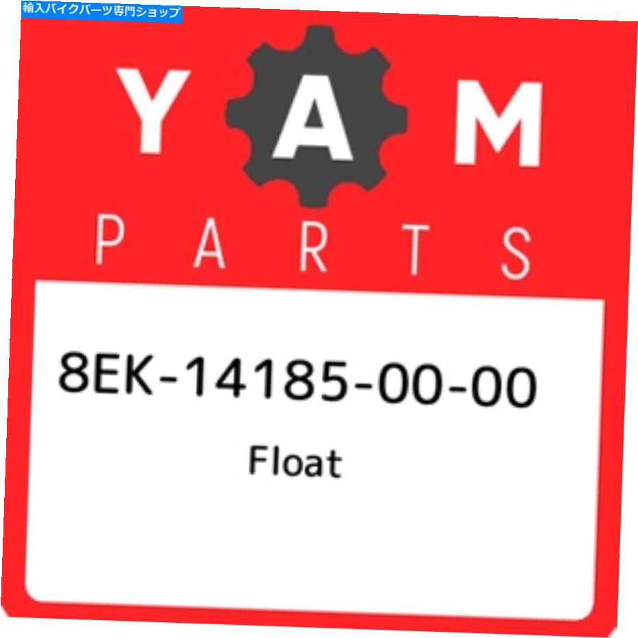 Carburetor PartCarburetor 8EK-14185-00-00 Yamaha Float 8EK141850000、新しい本物のOEMパーツ 8EK-14185-00-00 Yamaha Float 8EK141850000, New Genuine OEM Part