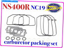 Carburetor Part NS400R NC19ホンダキャブレターガスケットセットDMR-日本で作られた高品質 NS400R NC19 Honda Carburetor Gasket Set DMR-Japan High Quality Made in Japan