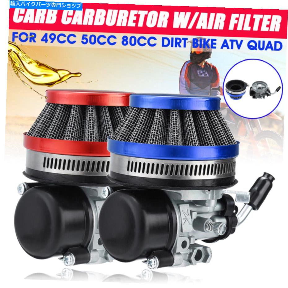 Carburetor 2ストローク用キャブレター炭水化物エアフィルター49 50 80ccミニモトダートバイクATVクアッド Carburetor Carb Air Filter For 2 Stroke 49 50 80cc Mini Moto Dirt Bike ATV Quad