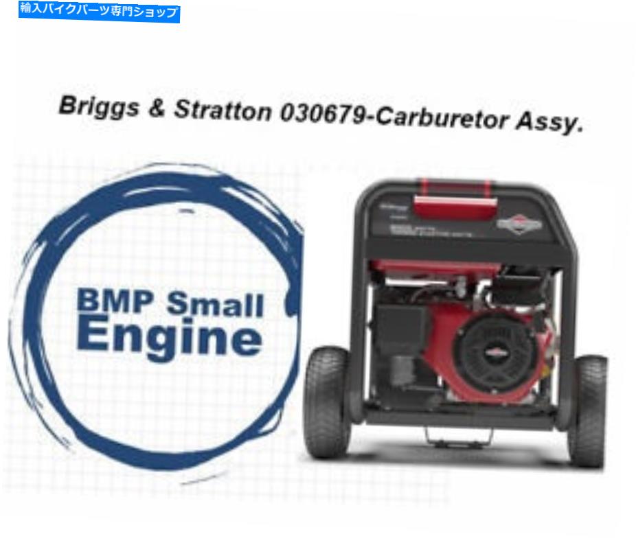 Carburetor ブリッグス＆ストラットン8000/10000ワッツジェネレーターモデル＃030679用のキャブレター炭水化物 Carburetor Carb For Briggs & Stratton 8000/10000 Watts Generator model# 030679