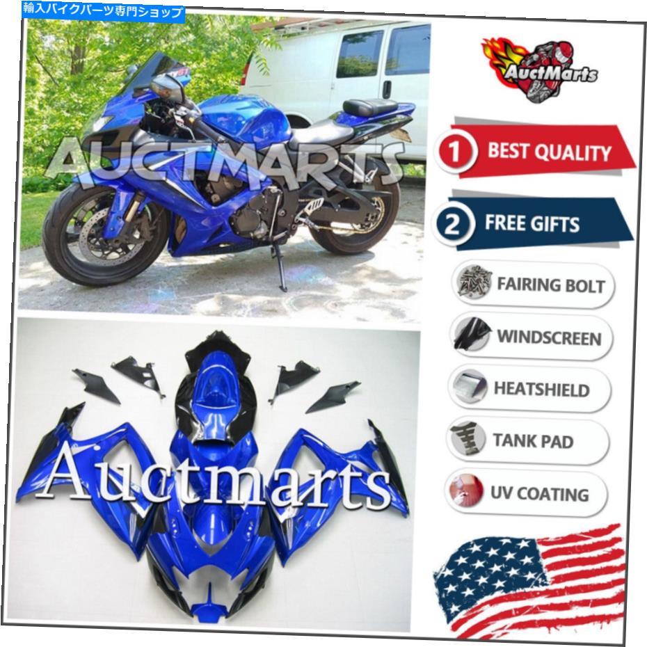 For Suzuki GSXR GSX-R 600 750 K6 06 07 2006 2007 Fairing Kit Bodywork 2g121 BEカテゴリFairings状態新品メーカー車種発送詳細全国一律 送料無料 （※北海道、沖縄、離島は省く）商品詳細輸入商品の為、英語表記となります。Condition: NewBrand: UnbrandedManufacturer Part Number: Does not applyType: Full FairingMaterial: ABS PlasticMolding: Injection Mold (Perfect Fit)Mounting Holes: Pre-DrilledFit: Custom FitNumber of Pieces: 22Placement on Vehicle: Left, Right, Front, RearColor: BlueFit Make: SuzukiFit Model: GSXR600,GSXR750,K6Fit Year: 2006,2007Manufacturer Warranty: YesUPC: Does not apply《ご注文前にご確認ください》■海外輸入品の為、NC・NRでお願い致します。■取り付け説明書は基本的に付属しておりません。お取付に関しましては専門の業者様とご相談お願いいたします。■通常2〜4週間でのお届けを予定をしておりますが、天候、通関、国際事情により輸送便の遅延が発生する可能性や、仕入・輸送費高騰や通関診査追加等による価格のご相談の可能性もございますことご了承いただいております。■海外メーカーの注文状況次第では在庫切れの場合もございます。その場合は弊社都合にてキャンセルとなります。■配送遅延、商品違い等によってお客様に追加料金が発生した場合や取付け時に必要な加工費や追加部品等の、商品代金以外の弊社へのご請求には一切応じかねます。■弊社は海外パーツの輸入販売業のため、製品のお取り付けや加工についてのサポートは行っておりません。専門店様と解決をお願いしております。■大型商品に関しましては、配送会社の規定により個人宅への配送が困難な場合がございます。その場合は、会社や倉庫、最寄りの営業所での受け取りをお願いする場合がございます。■輸入消費税が追加課税される場合もございます。その場合はお客様側で輸入業者へ輸入消費税のお支払いのご負担をお願いする場合がございます。■商品説明文中に英語にて”保証”関する記載があっても適応はされませんのでご了承ください。■海外倉庫から到着した製品を、再度国内で検品を行い、日本郵便または佐川急便にて発送となります。■初期不良の場合は商品到着後7日以内にご連絡下さいませ。■輸入商品のためイメージ違いやご注文間違い当のお客様都合ご返品はお断りをさせていただいておりますが、弊社条件を満たしている場合はご購入金額の30％の手数料を頂いた場合に限りご返品をお受けできる場合もございます。(ご注文と同時に商品のお取り寄せが開始するため)（30％の内訳は、海外返送費用・関税・消費全負担分となります）■USパーツの輸入代行も行っておりますので、ショップに掲載されていない商品でもお探しする事が可能です。お気軽にお問い合わせ下さいませ。[輸入お取り寄せ品においてのご返品制度・保証制度等、弊社販売条件ページに詳細の記載がございますのでご覧くださいませ]&nbsp;