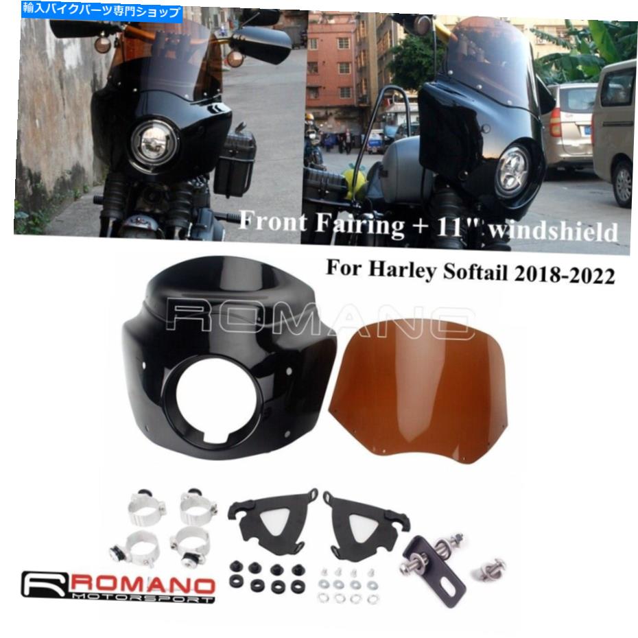Windshields ハーレーストリートボブローライダーのための煙フロントヘッドライトフェアリングフロント..