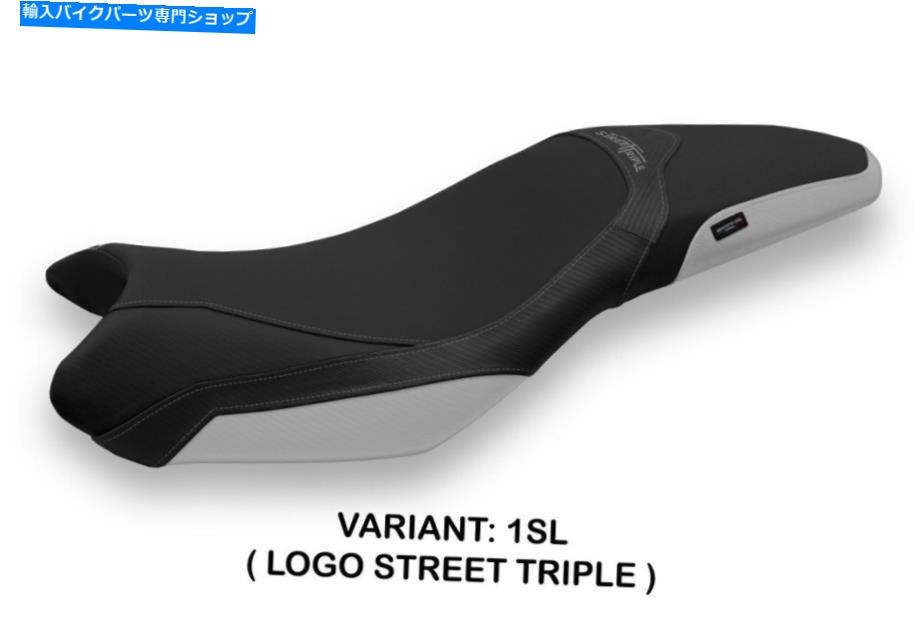 Seats Triumph Street Triple 2013-2016 Tappezzeria Italia Ventura3シートカバーアンチスリップ Triumph Street Triple 2013-2016 Tappezzeria Italia Ventura3 Seat Cover Anti-Slip