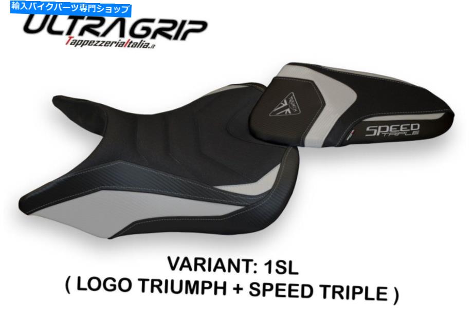 Seats Triumph Speed Triple 2016-2019 Tappezzeria Italia Resia-2シートカバー超グリップ Triumph Speed Triple 2016-2019 Tappezzeria Italia Resia-2 Seat Cover Ultra-Grip