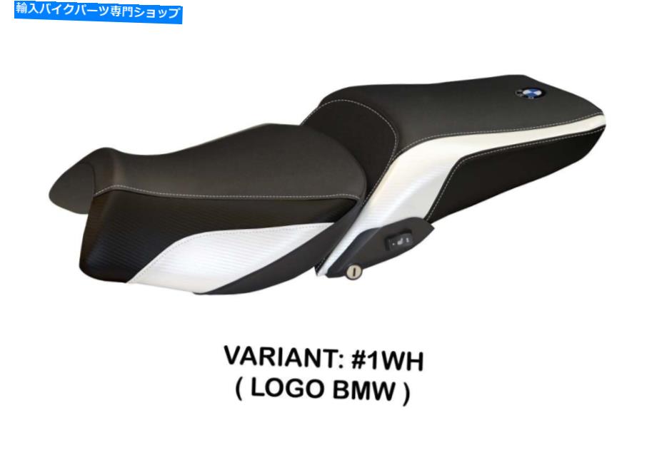Seats BMW R1200RT 2014-2018 Tappezzeria Italia Olbia-2シートカバーアンチスリップ5色 BMW R1200RT 2014-2018 Tappezzeria Italia Olbia-2 Seat Cover Anti-Slip 5 Colors