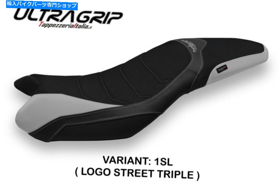 Seats Triumph Street Triple 2013-2016 Tappezzeria Italia Salina-1シートカバーUltragrip Triumph Street Triple 2013-2016 Tappezzeria Italia Salina-1 Seat Cover UltraGrip