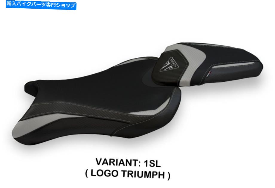 Seats Triumph Street Triple 2017-2020 Tappezzeria Italia Sarzana2シートカバーアンチスリップ Triumph Street Triple 2017-2020 Tappezzeria Italia Sarzana2 Seat Cover Anti-Slip
