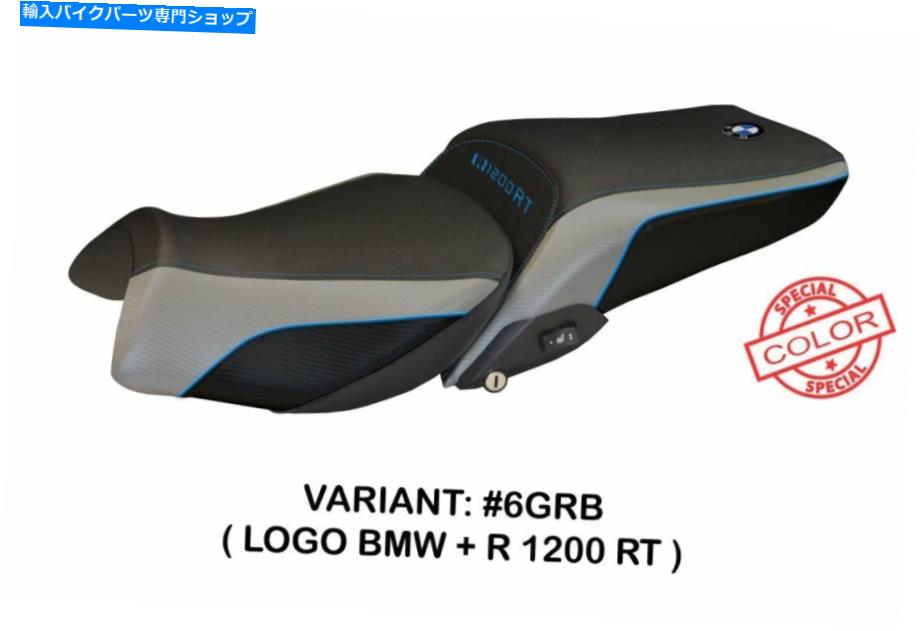 Seats BMW R 1200 RT 2014-18 Tappezzeria Italiaシートカバーグレーブルーアンチスリップデザイン5 Bmw R 1200 Rt 2014-18 Tappezzeria Italia Seat Cover Grey-Blue Anti Slip Design 5
