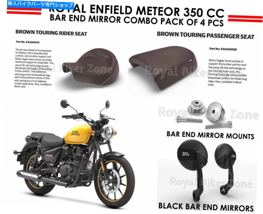 Seats ロイヤルエンフィールド「バーエンドミラー」4 PCS「Meteor 350cc」のコンボパック Royal Enfiel..