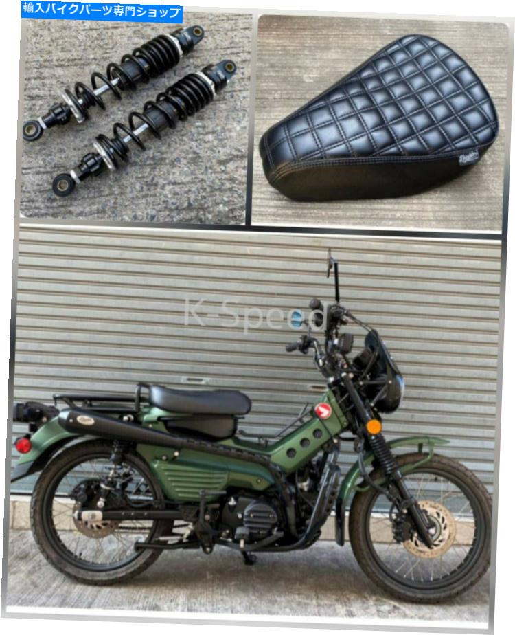Seats diabloセットシート＆リアショックアブソーバーCT 125 Trail125 2020-22「低荷重」 Diablo set s..