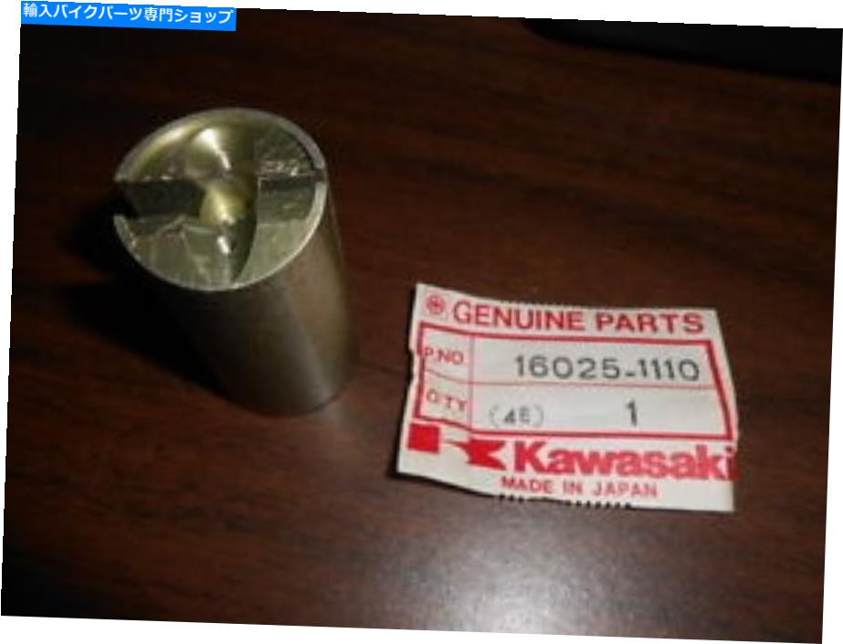 Carburetor Nos Kawasakiキャブレタースロットルバルブ84-87 KX80 16025-1110 NOS Kawasaki Carburetor Throttle Valve 84-87 KX80 16025-1110