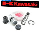 Brake Master Cylinders フロントブレーキマスターシリンダー修理セットカワサキ(装備チャートを参照)#43020-1054 FRONT Br...